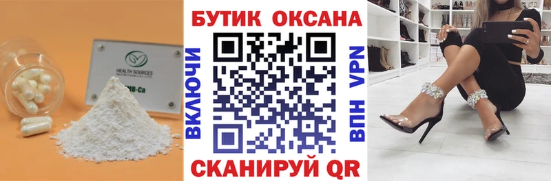 Бутират бутандиол  где купить наркоту  Вытегра 