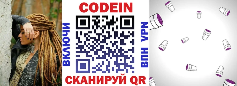 mega зеркало  Вытегра  Codein напиток Lean (лин) 